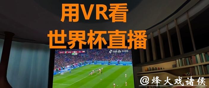 如何畅快看世界杯直播 如何畅快看世界杯直播