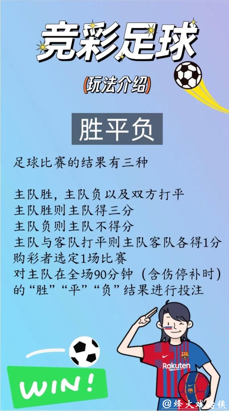 世界杯竞彩策略指南 世界杯竞彩策略指南