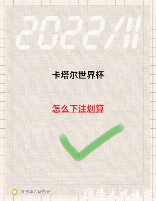 如何轻松找到世界杯下注平台 如何轻松找到世界杯下注平台